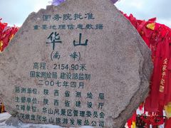 -华山风景名胜区