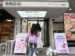 -白色日记·手作酸奶(麦凯乐店)