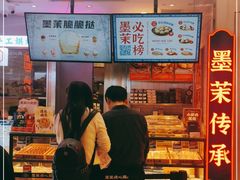 门面-墨茉点心局(国金街店)