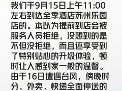 -全季酒店(苏州乐园店)