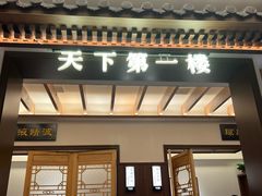 -全聚德(常州店)