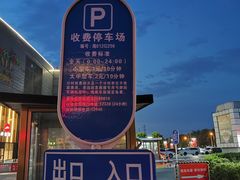 -北京华联万柳购物中心-停车场