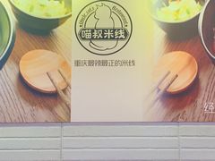 -渝和喵叔米线(南坪万达店)