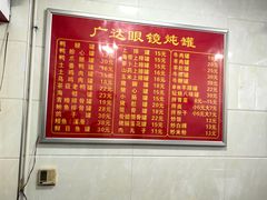 -广达眼镜炖罐(广达店)