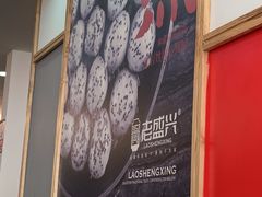 -老盛兴汤包馆(江宁一店)