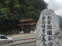 -太鲁阁公园