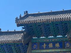 -五台山风景名胜区