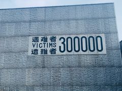 -侵华日军南京大屠杀遇难同胞纪念馆