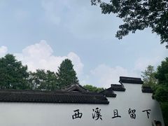 -西溪国家湿地公园