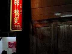 -威邵鸡煲(西华路总店)