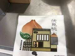 -伏小桃(萧山银隆店)
