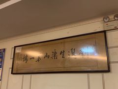-刘选生烧烤