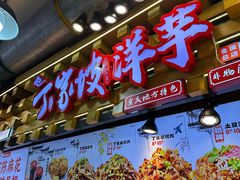 -周小亮丁家坡洋芋(全国总店)