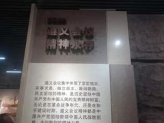 -遵义会议纪念馆