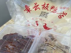 -章云板鸭(马道街店)