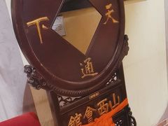 -山西会馆·晋菜·晋商宴·民俗博物馆(体育路店)