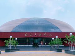 -国家大剧院