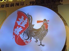 -挂旗柴锅鸡(蚌山区嘉年华店)