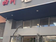 门面-四川老牛麻辣烫(北门桥店)