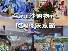 -百联川沙购物中心