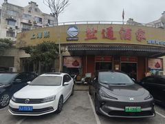 -盐通酒家(金桥湾清水苑店)