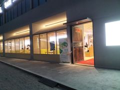 门面-田素(稻田创业小镇店)