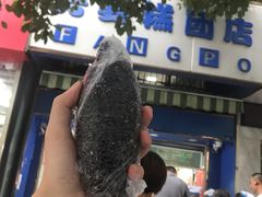 -芳婆糕团店(王府大街店)