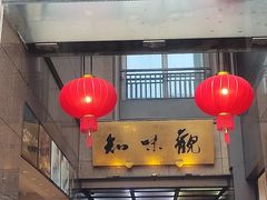 -知味观(湖滨店)