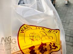 榨菜鲜肉月饼-王家沙点心店(万航渡路店)