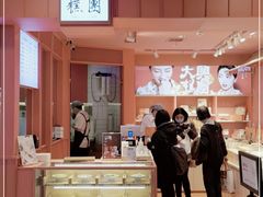 -阮大兴糕团(日月光中心店)