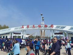 -石家庄市植物园