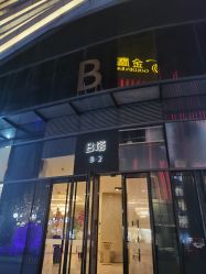 -宫铭烫发染发接发店