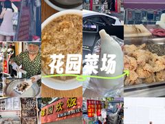 -花园菜市场
