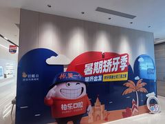 -柏乐口腔(南宁总院)