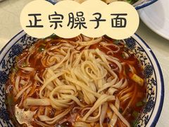 岐山臊子面-玉华宫宾馆·餐厅(铜川驻京办店)