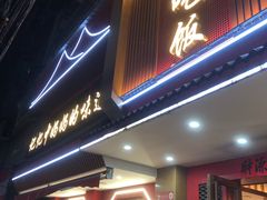 -回家吃饭·地道南昌菜(建德观总店)
