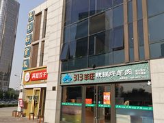-313羊庄铁锅烀羊肉(望京店)