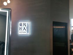 -MOVAN HAIR莫凡匠人发型屋