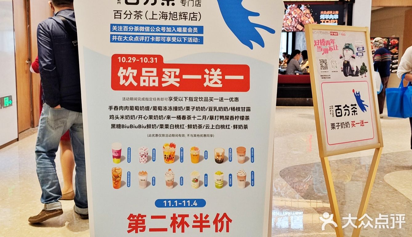 魔都探店｜百分茶又又又开新店啦