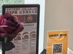 -红东阁东北菜烤肉酒馆(CROSS万象汇店)