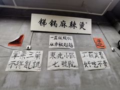 -咏勝锑锅麻辣烫(净居寺路总店)