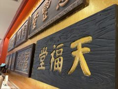 -惠丰堂饭庄·烤鸭·京味菜(翠微路店)