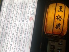 -王裕興肉莊(南禅寺店)