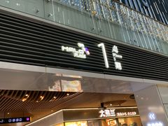 -HALO广场(梨园路店)