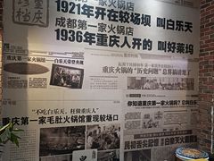 -白乐天毛肚火锅馆(南滨路店)