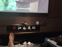 -江南足纪·影院足道·轻奢SPA(京基水贝店)