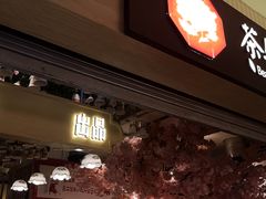-茶与花间(太平洋森活天地店)