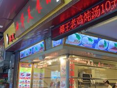 门面-西华美食•老广烧腊(百灵路店)