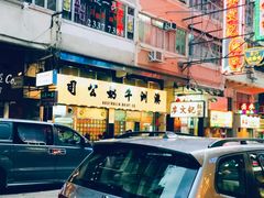 -澳洲牛奶公司(佐敦店)