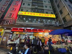 -老字号蛇口德记烧腊饭店·海鲜加工